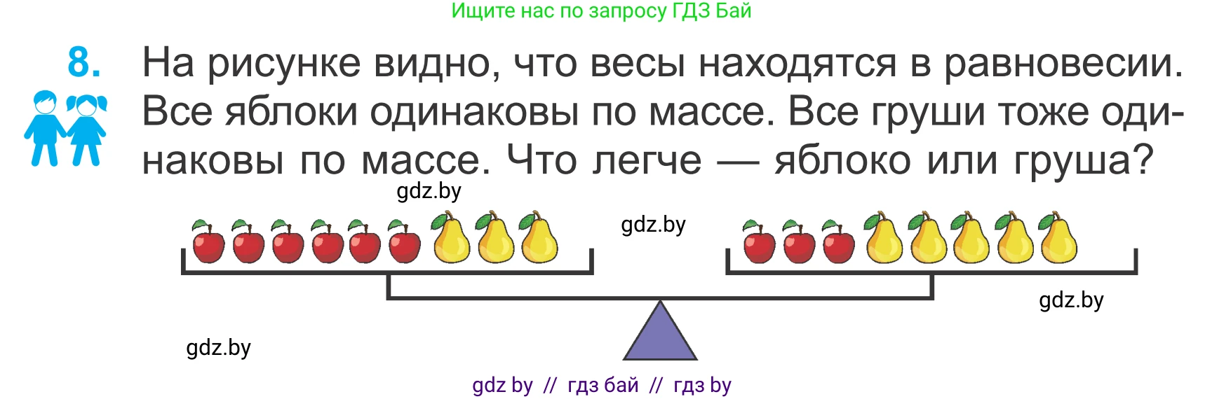 Математика, 4 класс Учебник, авторы: Муравьева Галина Леонидовна, Урбан Мария Анатольевна, издательство Национальный институт образования, Минск, 2022, розового цвета, Часть 2, страница 7, номер 8, Условие