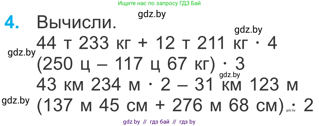 Математика, 4 класс Учебник, авторы: Муравьева Галина Леонидовна, Урбан Мария Анатольевна, издательство Национальный институт образования, Минск, 2022, розового цвета, Часть 2, страница 8, номер 4, Условие