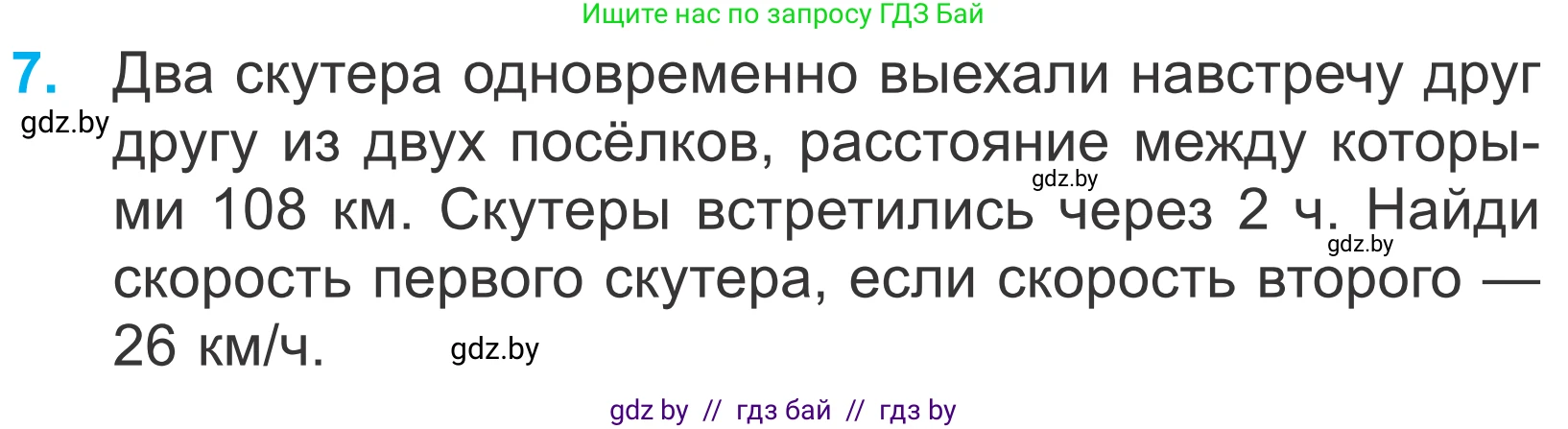 Математика, 4 класс Учебник, авторы: Муравьева Галина Леонидовна, Урбан Мария Анатольевна, издательство Национальный институт образования, Минск, 2022, розового цвета, Часть 2, страница 9, номер 7, Условие