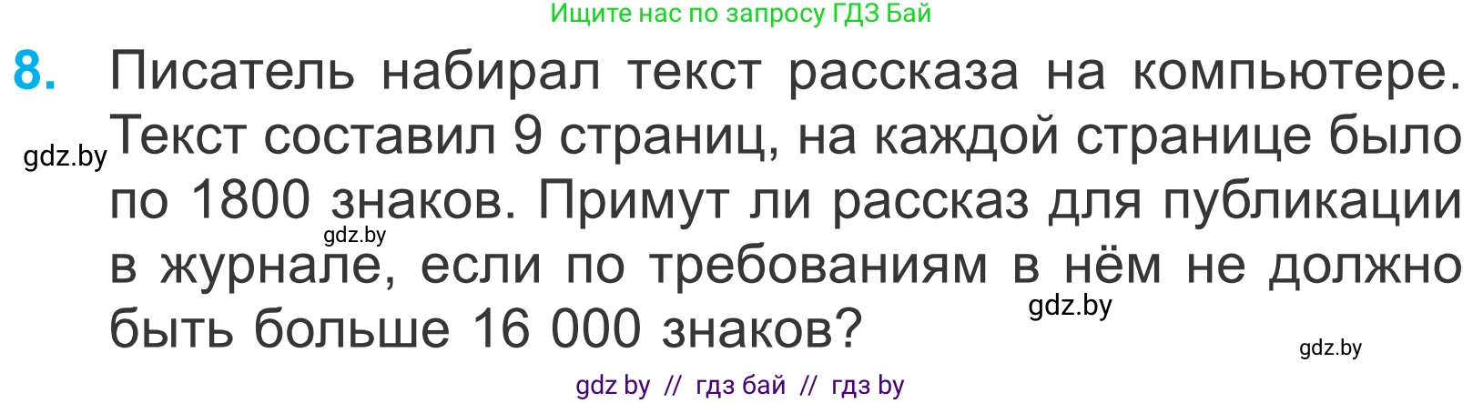 Математика, 4 класс Учебник, авторы: Муравьева Галина Леонидовна, Урбан Мария Анатольевна, издательство Национальный институт образования, Минск, 2022, розового цвета, Часть 2, страница 9, номер 8, Условие