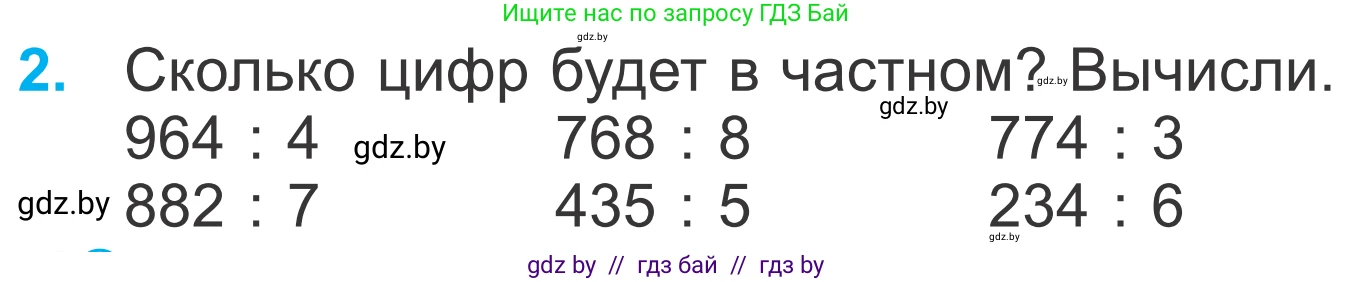 Математика, 4 класс Учебник, авторы: Муравьева Галина Леонидовна, Урбан Мария Анатольевна, издательство Национальный институт образования, Минск, 2022, розового цвета, Часть 2, страница 10, номер 2, Условие