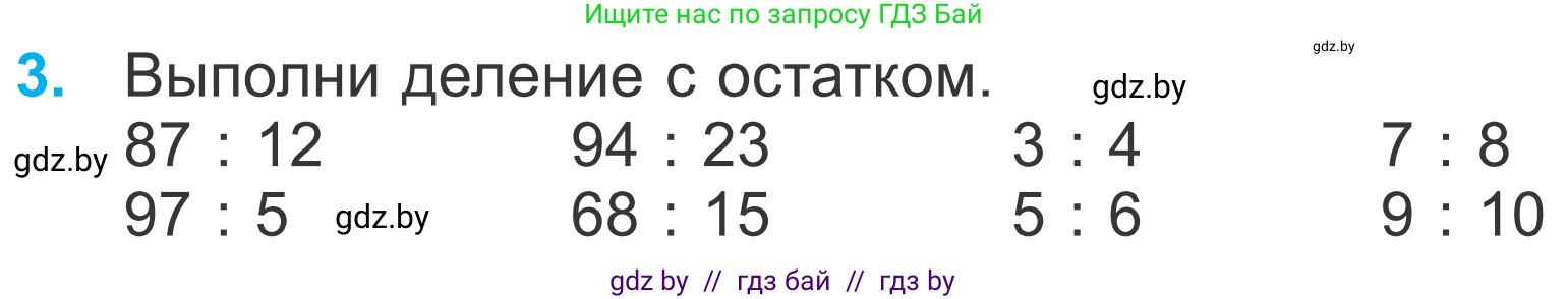 Математика, 4 класс Учебник, авторы: Муравьева Галина Леонидовна, Урбан Мария Анатольевна, издательство Национальный институт образования, Минск, 2022, розового цвета, Часть 2, страница 11, номер 3, Условие