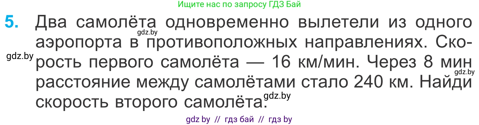 Математика, 4 класс Учебник, авторы: Муравьева Галина Леонидовна, Урбан Мария Анатольевна, издательство Национальный институт образования, Минск, 2022, розового цвета, Часть 2, страница 11, номер 5, Условие