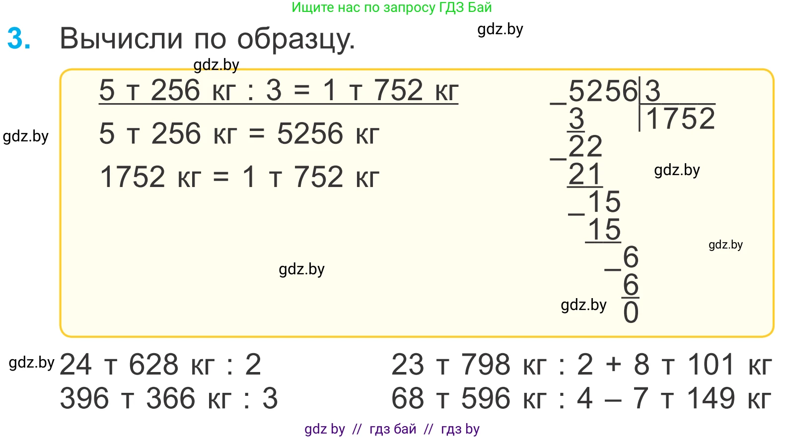 Математика, 4 класс Учебник, авторы: Муравьева Галина Леонидовна, Урбан Мария Анатольевна, издательство Национальный институт образования, Минск, 2022, розового цвета, Часть 2, страница 13, номер 3, Условие