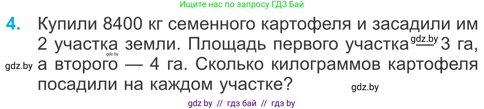Математика, 4 класс Учебник, авторы: Муравьева Галина Леонидовна, Урбан Мария Анатольевна, издательство Национальный институт образования, Минск, 2022, розового цвета, Часть 2, страница 13, номер 4, Условие