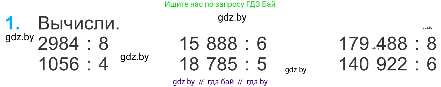 Математика, 4 класс Учебник, авторы: Муравьева Галина Леонидовна, Урбан Мария Анатольевна, издательство Национальный институт образования, Минск, 2022, розового цвета, Часть 2, страница 14, номер 1, Условие