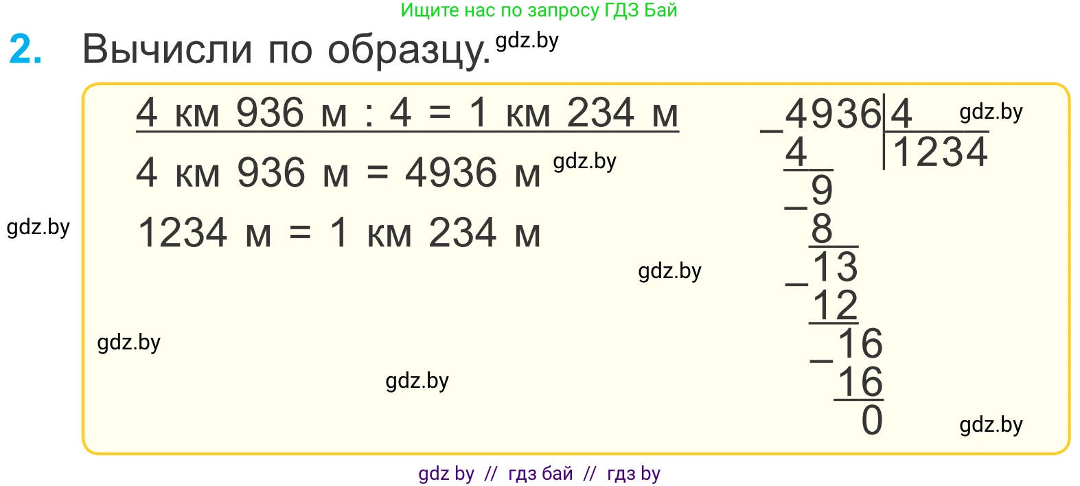 Математика, 4 класс Учебник, авторы: Муравьева Галина Леонидовна, Урбан Мария Анатольевна, издательство Национальный институт образования, Минск, 2022, розового цвета, Часть 2, страница 14, номер 2, Условие