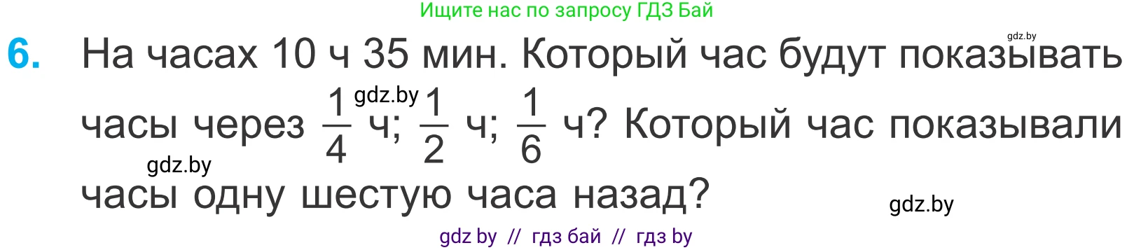 Математика, 4 класс Учебник, авторы: Муравьева Галина Леонидовна, Урбан Мария Анатольевна, издательство Национальный институт образования, Минск, 2022, розового цвета, Часть 2, страница 15, номер 6, Условие