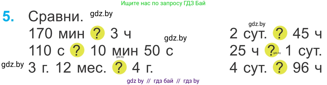 Математика, 4 класс Учебник, авторы: Муравьева Галина Леонидовна, Урбан Мария Анатольевна, издательство Национальный институт образования, Минск, 2022, розового цвета, Часть 2, страница 16, номер 5, Условие