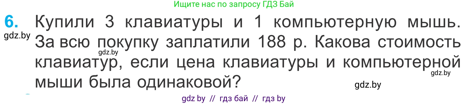 Математика, 4 класс Учебник, авторы: Муравьева Галина Леонидовна, Урбан Мария Анатольевна, издательство Национальный институт образования, Минск, 2022, розового цвета, Часть 2, страница 16, номер 6, Условие