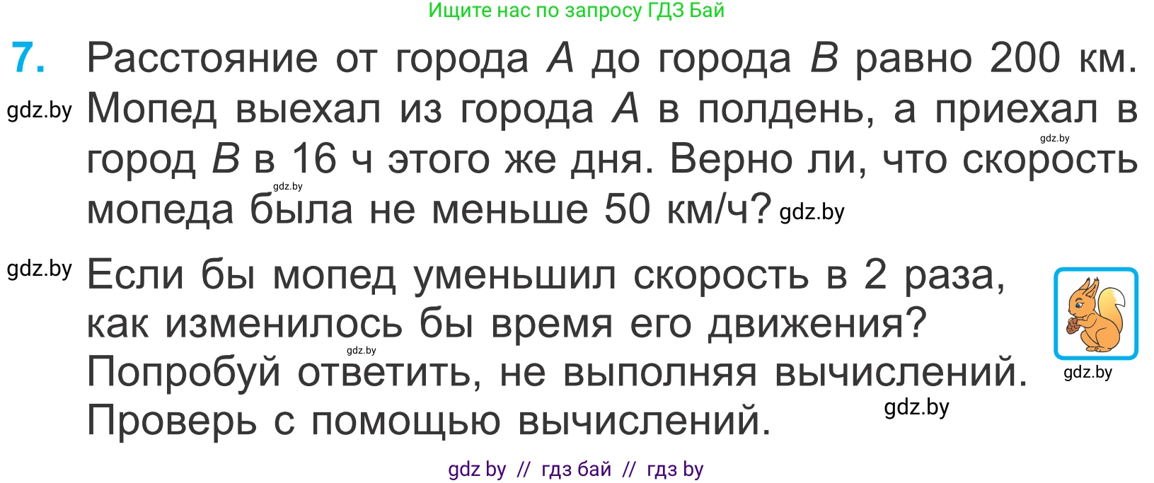 Математика, 4 класс Учебник, авторы: Муравьева Галина Леонидовна, Урбан Мария Анатольевна, издательство Национальный институт образования, Минск, 2022, розового цвета, Часть 2, страница 17, номер 7, Условие
