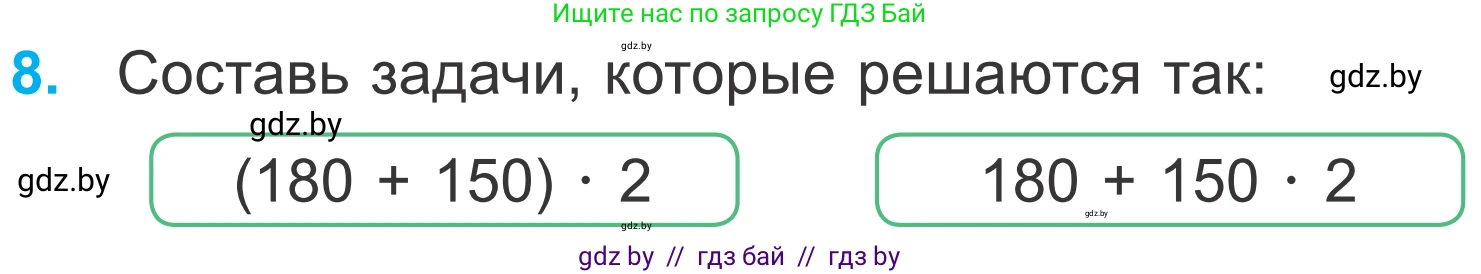 Математика, 4 класс Учебник, авторы: Муравьева Галина Леонидовна, Урбан Мария Анатольевна, издательство Национальный институт образования, Минск, 2022, розового цвета, Часть 2, страница 17, номер 8, Условие