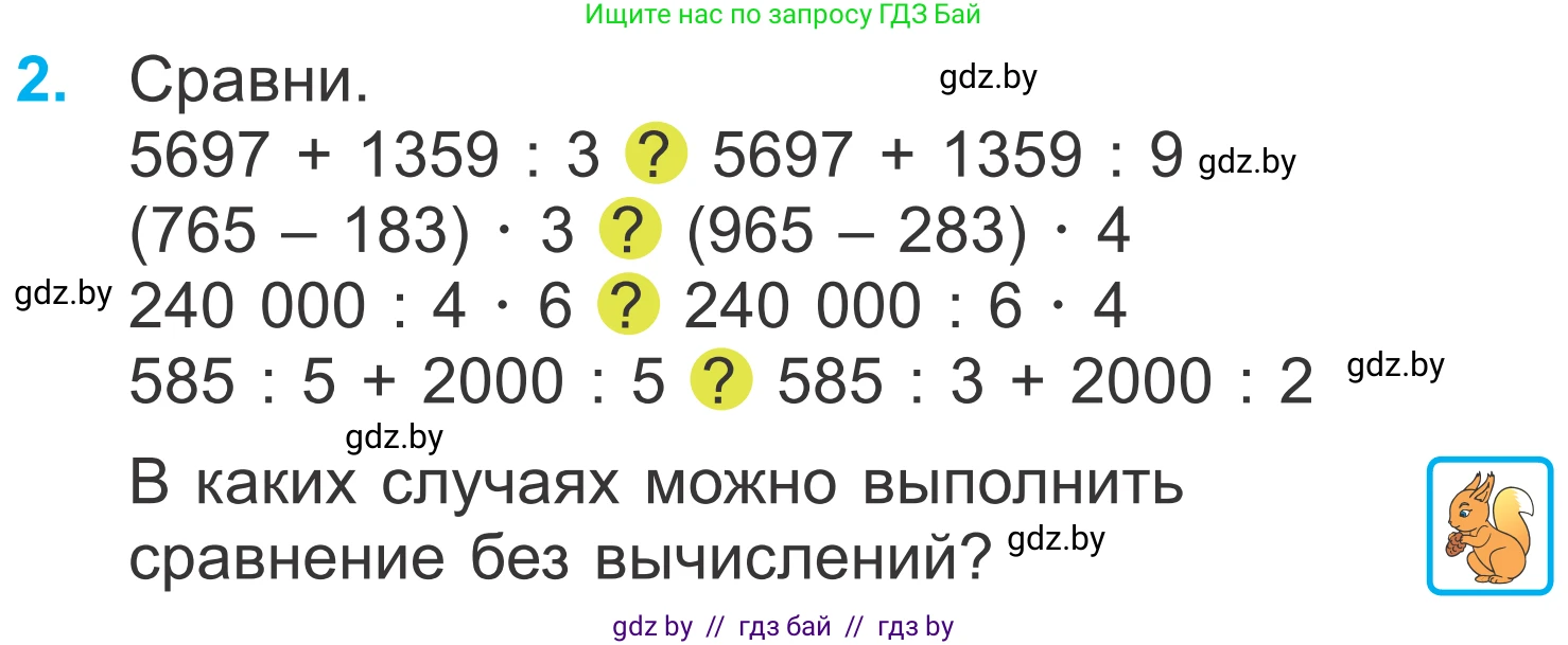 Математика, 4 класс Учебник, авторы: Муравьева Галина Леонидовна, Урбан Мария Анатольевна, издательство Национальный институт образования, Минск, 2022, розового цвета, Часть 2, страница 18, номер 2, Условие