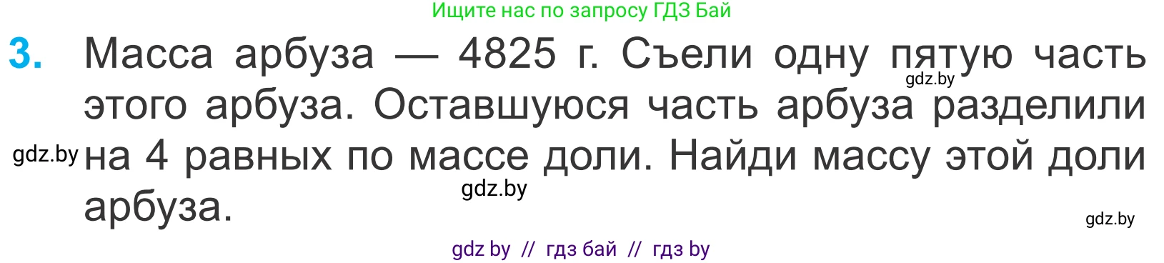 Математика, 4 класс Учебник, авторы: Муравьева Галина Леонидовна, Урбан Мария Анатольевна, издательство Национальный институт образования, Минск, 2022, розового цвета, Часть 2, страница 18, номер 3, Условие