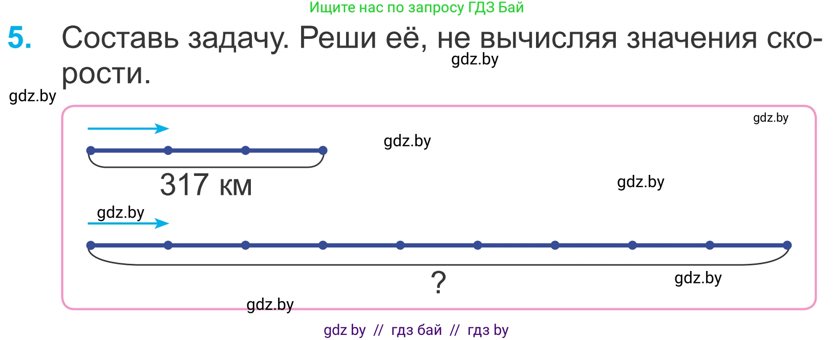 Математика, 4 класс Учебник, авторы: Муравьева Галина Леонидовна, Урбан Мария Анатольевна, издательство Национальный институт образования, Минск, 2022, розового цвета, Часть 2, страница 19, номер 5, Условие