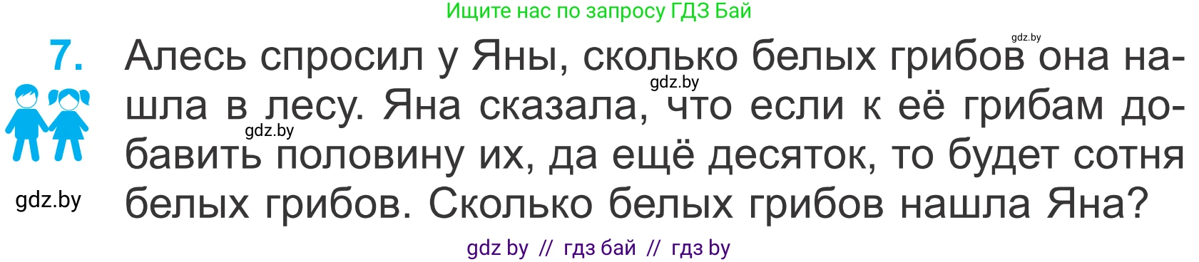 Математика, 4 класс Учебник, авторы: Муравьева Галина Леонидовна, Урбан Мария Анатольевна, издательство Национальный институт образования, Минск, 2022, розового цвета, Часть 2, страница 19, номер 7, Условие