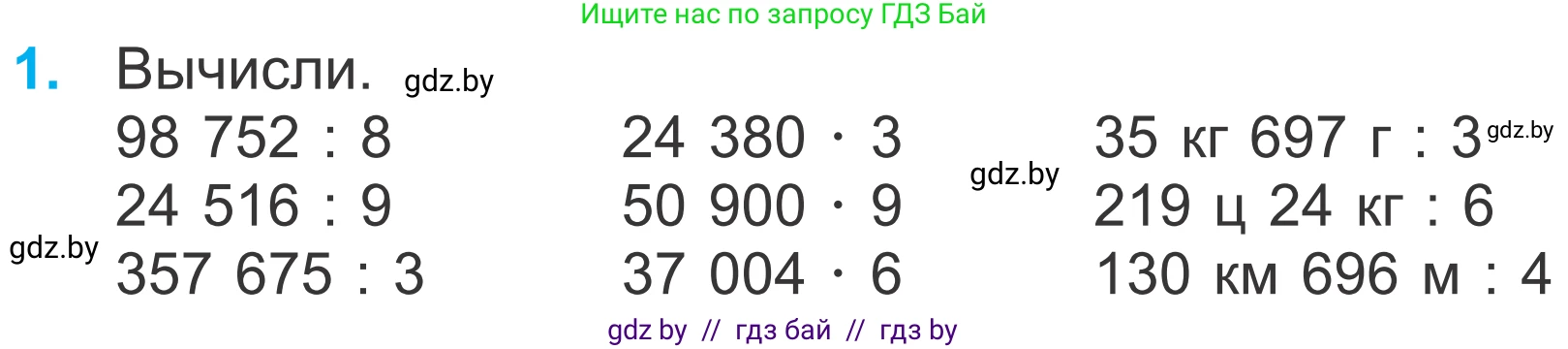 Математика, 4 класс Учебник, авторы: Муравьева Галина Леонидовна, Урбан Мария Анатольевна, издательство Национальный институт образования, Минск, 2022, розового цвета, Часть 2, страница 20, номер 1, Условие
