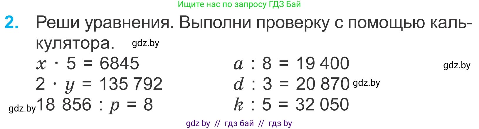 Математика, 4 класс Учебник, авторы: Муравьева Галина Леонидовна, Урбан Мария Анатольевна, издательство Национальный институт образования, Минск, 2022, розового цвета, Часть 2, страница 20, номер 2, Условие