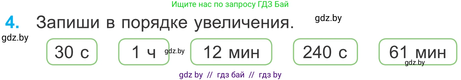 Математика, 4 класс Учебник, авторы: Муравьева Галина Леонидовна, Урбан Мария Анатольевна, издательство Национальный институт образования, Минск, 2022, розового цвета, Часть 2, страница 20, номер 4, Условие