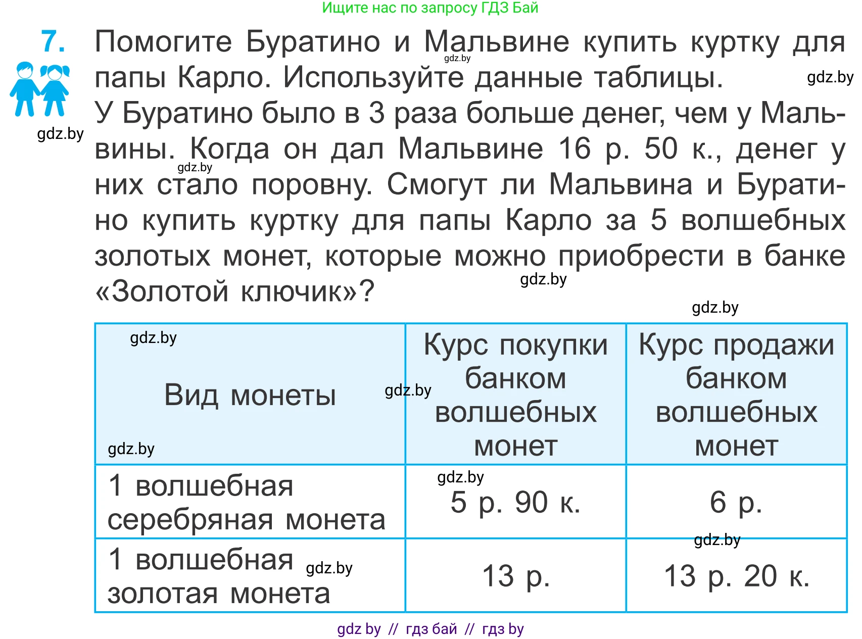 Математика, 4 класс Учебник, авторы: Муравьева Галина Леонидовна, Урбан Мария Анатольевна, издательство Национальный институт образования, Минск, 2022, розового цвета, Часть 2, страница 21, номер 7, Условие