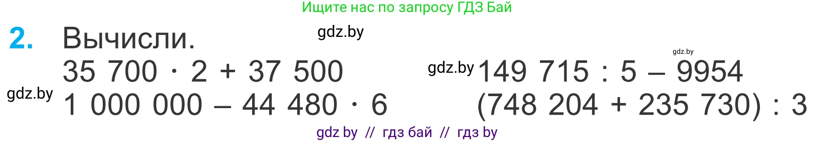 Математика, 4 класс Учебник, авторы: Муравьева Галина Леонидовна, Урбан Мария Анатольевна, издательство Национальный институт образования, Минск, 2022, розового цвета, Часть 2, страница 22, номер 2, Условие