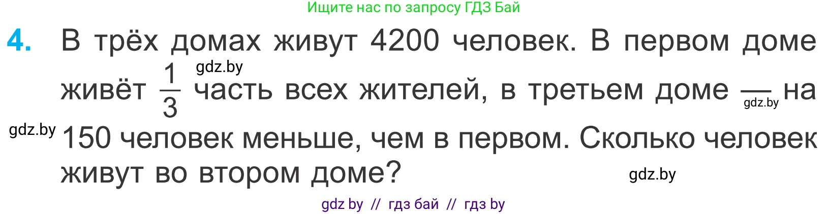 Математика, 4 класс Учебник, авторы: Муравьева Галина Леонидовна, Урбан Мария Анатольевна, издательство Национальный институт образования, Минск, 2022, розового цвета, Часть 2, страница 23, номер 4, Условие