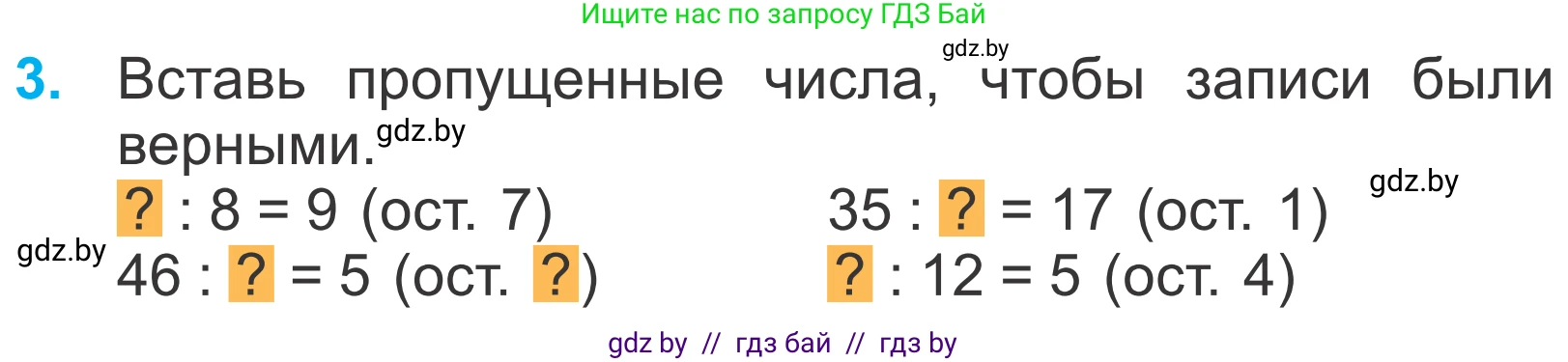 Математика, 4 класс Учебник, авторы: Муравьева Галина Леонидовна, Урбан Мария Анатольевна, издательство Национальный институт образования, Минск, 2022, розового цвета, Часть 1, страница 18, номер 3, Условие