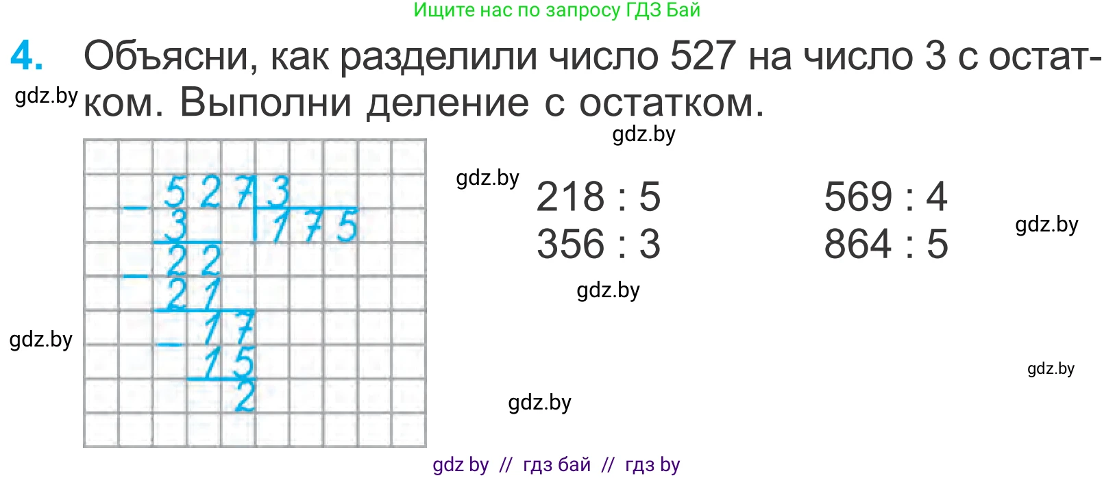 Математика, 4 класс Учебник, авторы: Муравьева Галина Леонидовна, Урбан Мария Анатольевна, издательство Национальный институт образования, Минск, 2022, розового цвета, Часть 1, страница 18, номер 4, Условие