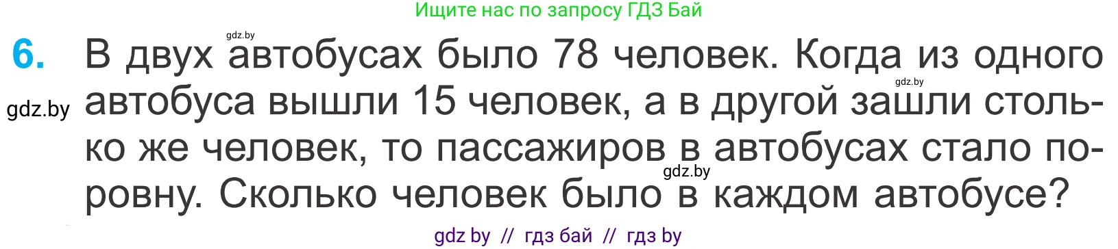 Математика, 4 класс Учебник, авторы: Муравьева Галина Леонидовна, Урбан Мария Анатольевна, издательство Национальный институт образования, Минск, 2022, розового цвета, Часть 1, страница 18, номер 6, Условие