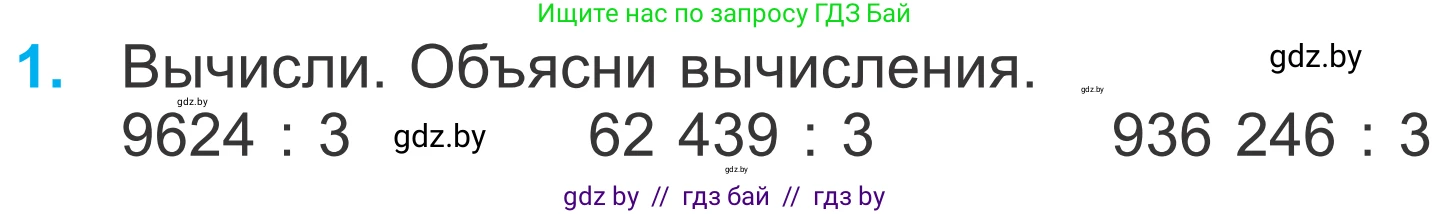 Математика, 4 класс Учебник, авторы: Муравьева Галина Леонидовна, Урбан Мария Анатольевна, издательство Национальный институт образования, Минск, 2022, розового цвета, Часть 2, страница 26, номер 1, Условие