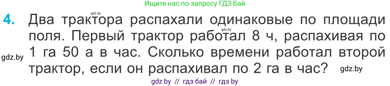 Математика, 4 класс Учебник, авторы: Муравьева Галина Леонидовна, Урбан Мария Анатольевна, издательство Национальный институт образования, Минск, 2022, розового цвета, Часть 2, страница 26, номер 4, Условие