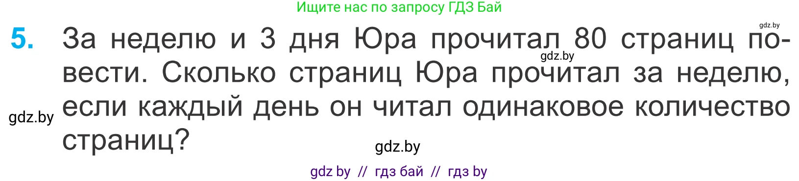 Математика, 4 класс Учебник, авторы: Муравьева Галина Леонидовна, Урбан Мария Анатольевна, издательство Национальный институт образования, Минск, 2022, розового цвета, Часть 2, страница 27, номер 5, Условие
