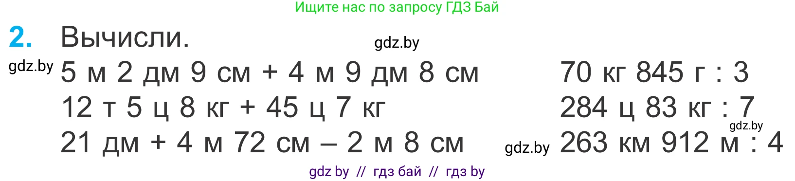 Математика, 4 класс Учебник, авторы: Муравьева Галина Леонидовна, Урбан Мария Анатольевна, издательство Национальный институт образования, Минск, 2022, розового цвета, Часть 2, страница 28, номер 2, Условие
