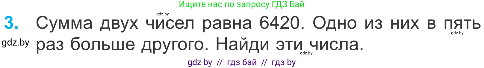 Математика, 4 класс Учебник, авторы: Муравьева Галина Леонидовна, Урбан Мария Анатольевна, издательство Национальный институт образования, Минск, 2022, розового цвета, Часть 2, страница 28, номер 3, Условие