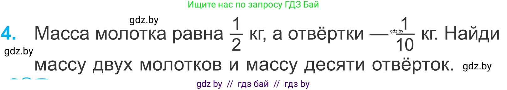 Математика, 4 класс Учебник, авторы: Муравьева Галина Леонидовна, Урбан Мария Анатольевна, издательство Национальный институт образования, Минск, 2022, розового цвета, Часть 2, страница 28, номер 4, Условие