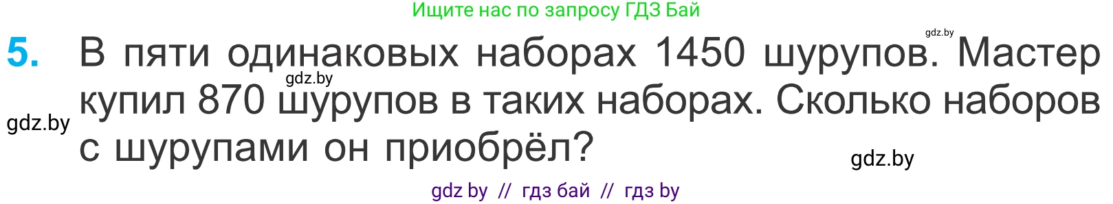 Математика, 4 класс Учебник, авторы: Муравьева Галина Леонидовна, Урбан Мария Анатольевна, издательство Национальный институт образования, Минск, 2022, розового цвета, Часть 2, страница 29, номер 5, Условие