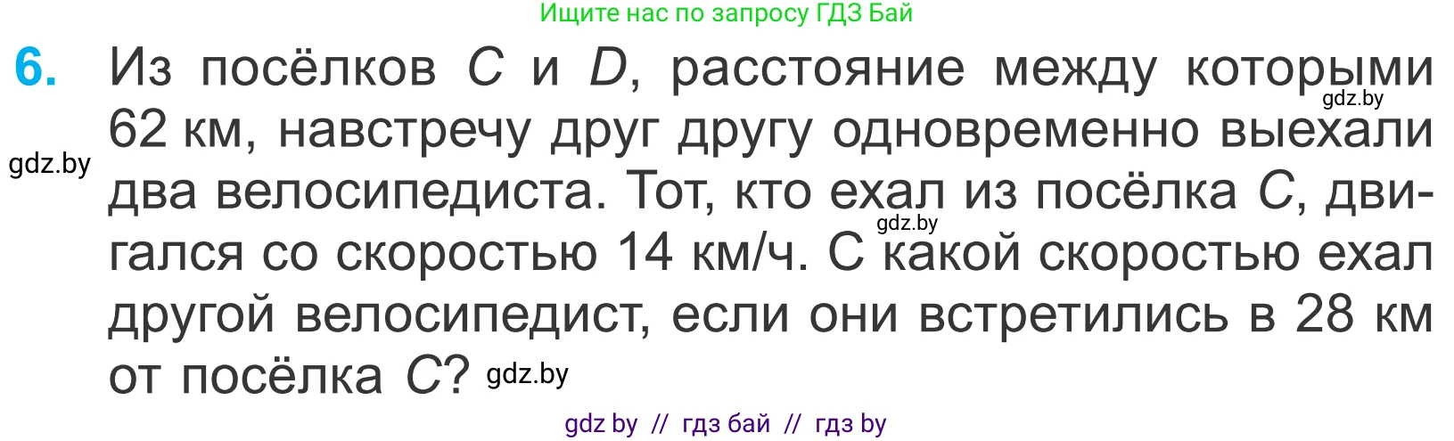 Математика, 4 класс Учебник, авторы: Муравьева Галина Леонидовна, Урбан Мария Анатольевна, издательство Национальный институт образования, Минск, 2022, розового цвета, Часть 2, страница 29, номер 6, Условие
