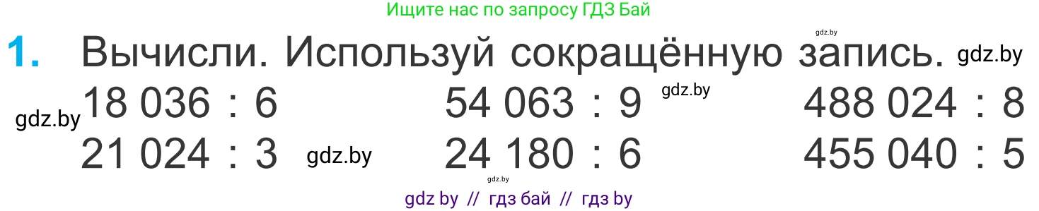 Математика, 4 класс Учебник, авторы: Муравьева Галина Леонидовна, Урбан Мария Анатольевна, издательство Национальный институт образования, Минск, 2022, розового цвета, Часть 2, страница 30, номер 1, Условие