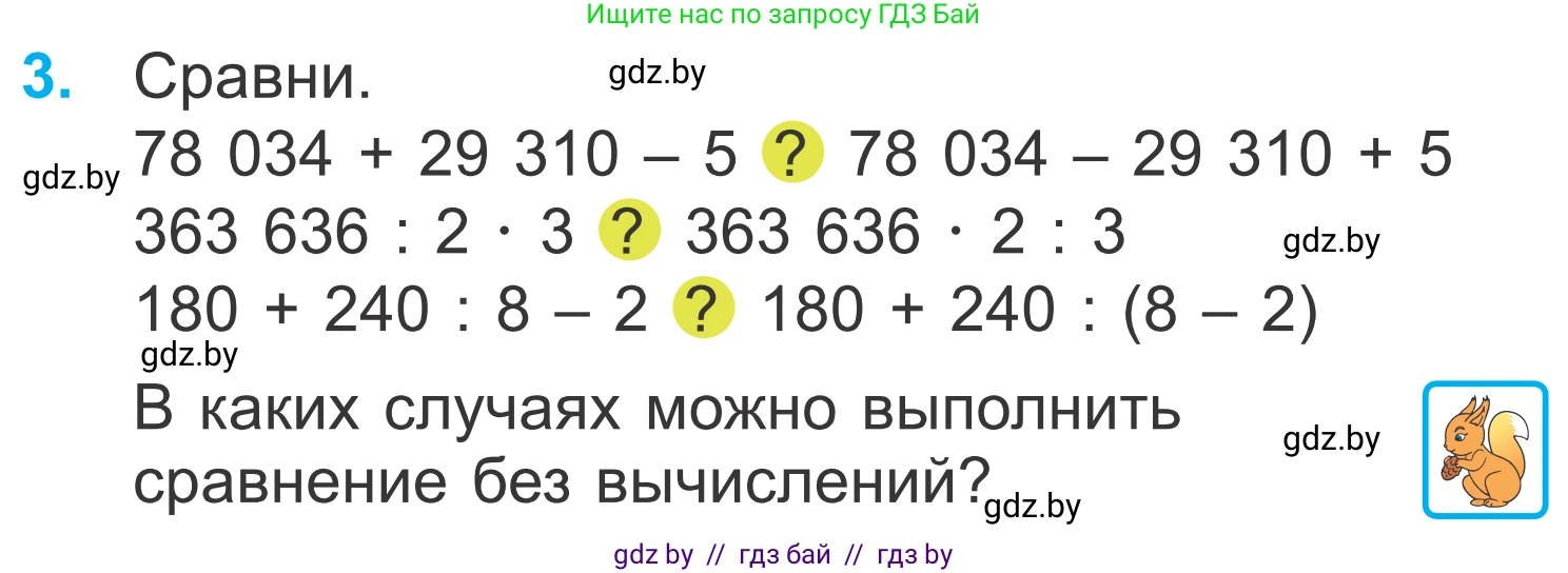Математика, 4 класс Учебник, авторы: Муравьева Галина Леонидовна, Урбан Мария Анатольевна, издательство Национальный институт образования, Минск, 2022, розового цвета, Часть 2, страница 30, номер 3, Условие