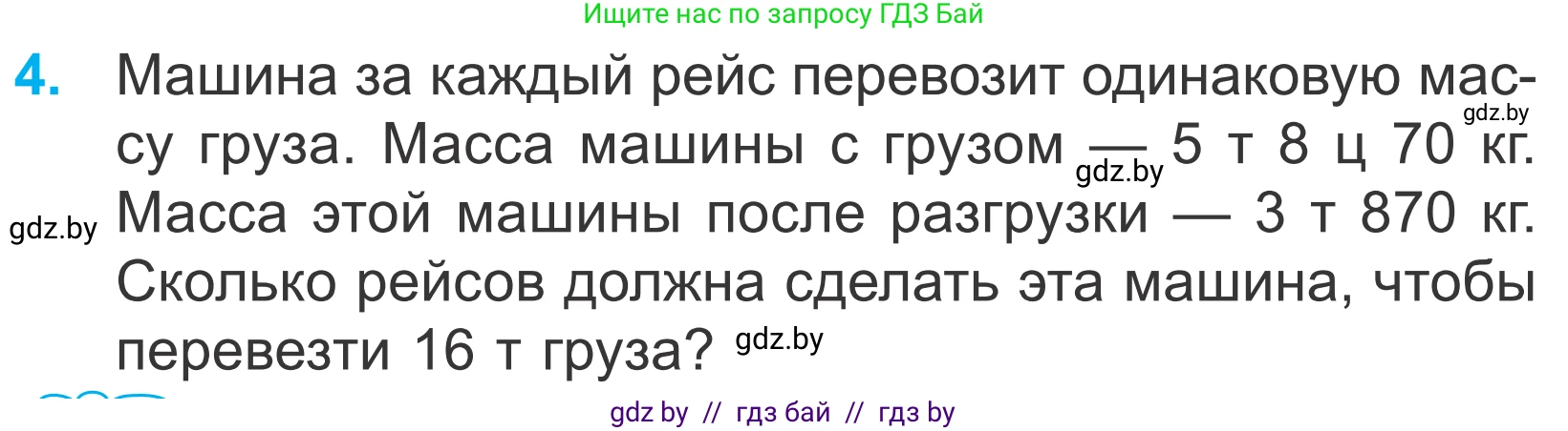 Математика, 4 класс Учебник, авторы: Муравьева Галина Леонидовна, Урбан Мария Анатольевна, издательство Национальный институт образования, Минск, 2022, розового цвета, Часть 2, страница 30, номер 4, Условие