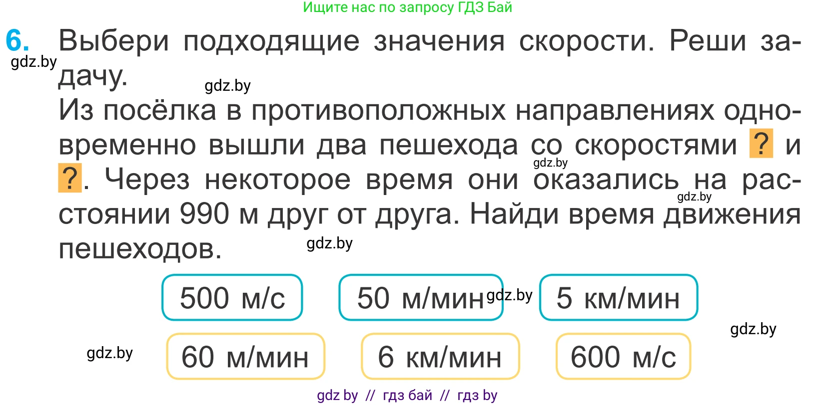 Математика, 4 класс Учебник, авторы: Муравьева Галина Леонидовна, Урбан Мария Анатольевна, издательство Национальный институт образования, Минск, 2022, розового цвета, Часть 2, страница 31, номер 6, Условие
