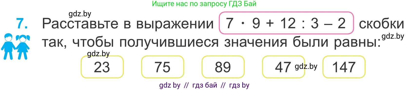 Математика, 4 класс Учебник, авторы: Муравьева Галина Леонидовна, Урбан Мария Анатольевна, издательство Национальный институт образования, Минск, 2022, розового цвета, Часть 2, страница 31, номер 7, Условие