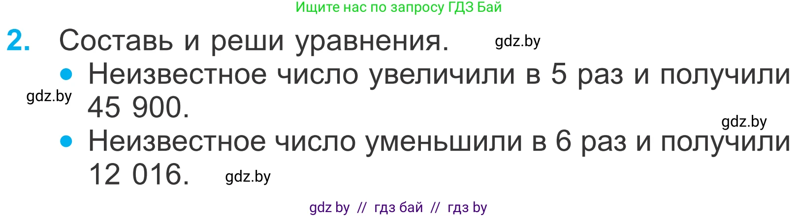 Математика, 4 класс Учебник, авторы: Муравьева Галина Леонидовна, Урбан Мария Анатольевна, издательство Национальный институт образования, Минск, 2022, розового цвета, Часть 2, страница 32, номер 2, Условие
