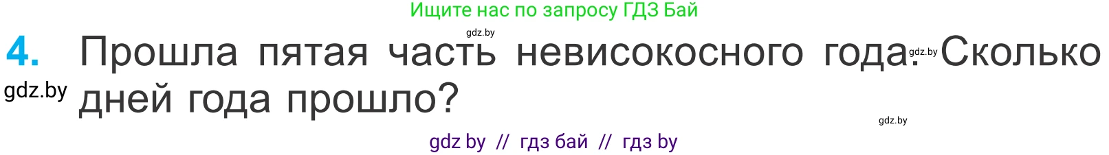 Математика, 4 класс Учебник, авторы: Муравьева Галина Леонидовна, Урбан Мария Анатольевна, издательство Национальный институт образования, Минск, 2022, розового цвета, Часть 2, страница 32, номер 4, Условие