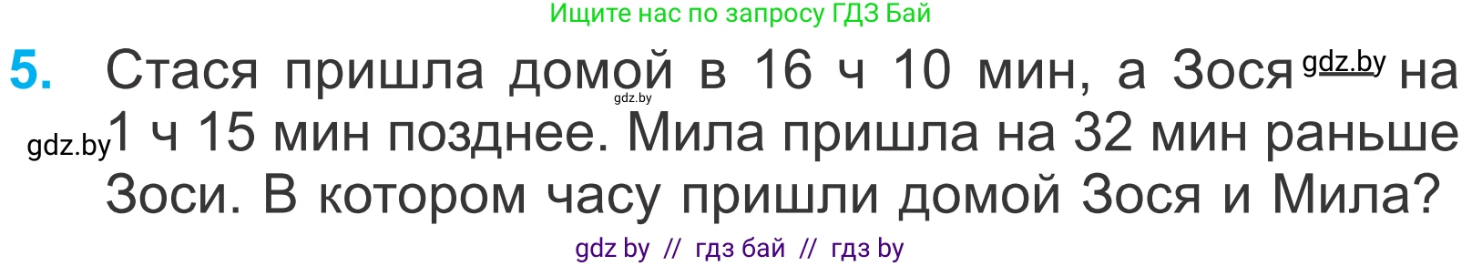 Математика, 4 класс Учебник, авторы: Муравьева Галина Леонидовна, Урбан Мария Анатольевна, издательство Национальный институт образования, Минск, 2022, розового цвета, Часть 2, страница 32, номер 5, Условие