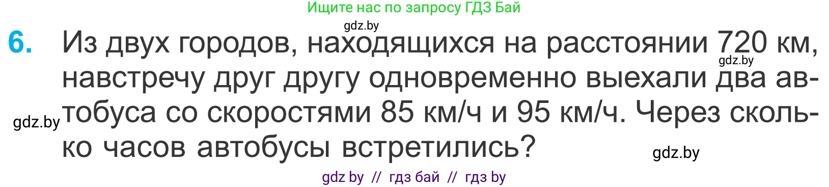 Математика, 4 класс Учебник, авторы: Муравьева Галина Леонидовна, Урбан Мария Анатольевна, издательство Национальный институт образования, Минск, 2022, розового цвета, Часть 2, страница 32, номер 6, Условие