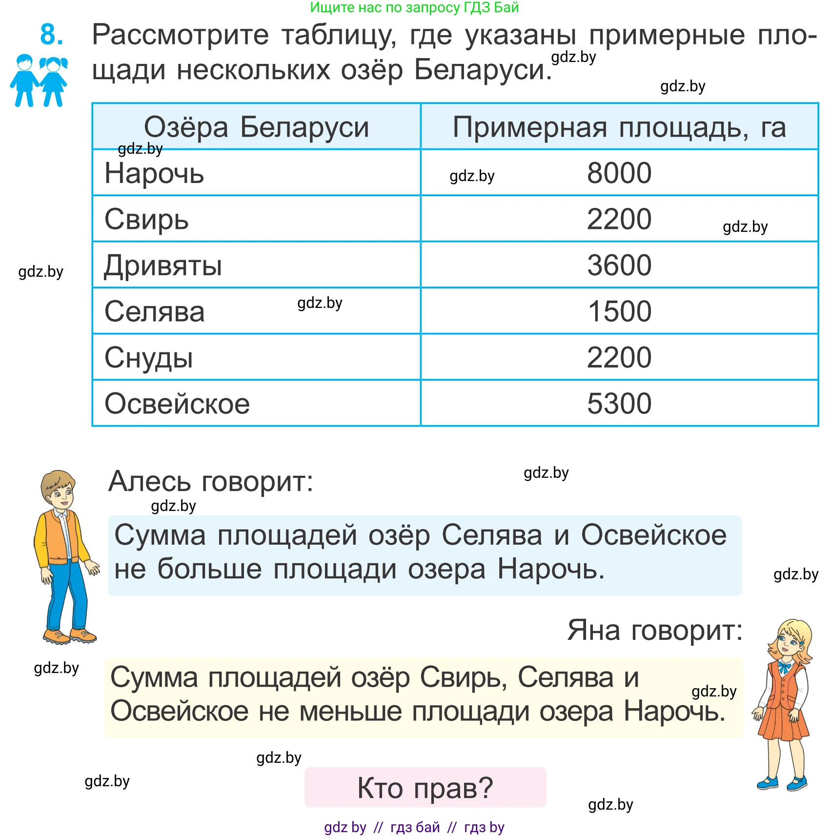 Математика, 4 класс Учебник, авторы: Муравьева Галина Леонидовна, Урбан Мария Анатольевна, издательство Национальный институт образования, Минск, 2022, розового цвета, Часть 2, страница 33, номер 8, Условие