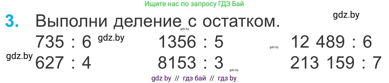 Математика, 4 класс Учебник, авторы: Муравьева Галина Леонидовна, Урбан Мария Анатольевна, издательство Национальный институт образования, Минск, 2022, розового цвета, Часть 2, страница 34, номер 3, Условие