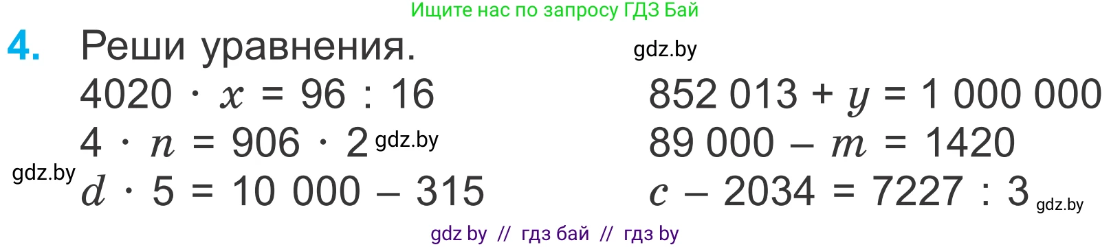 Математика, 4 класс Учебник, авторы: Муравьева Галина Леонидовна, Урбан Мария Анатольевна, издательство Национальный институт образования, Минск, 2022, розового цвета, Часть 2, страница 35, номер 4, Условие