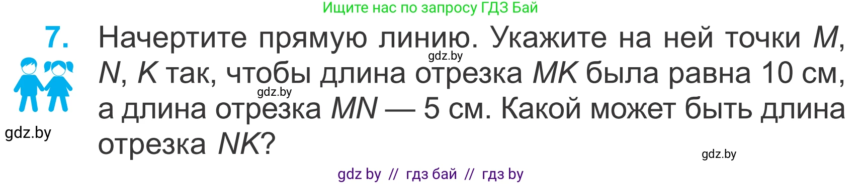 Математика, 4 класс Учебник, авторы: Муравьева Галина Леонидовна, Урбан Мария Анатольевна, издательство Национальный институт образования, Минск, 2022, розового цвета, Часть 2, страница 35, номер 7, Условие